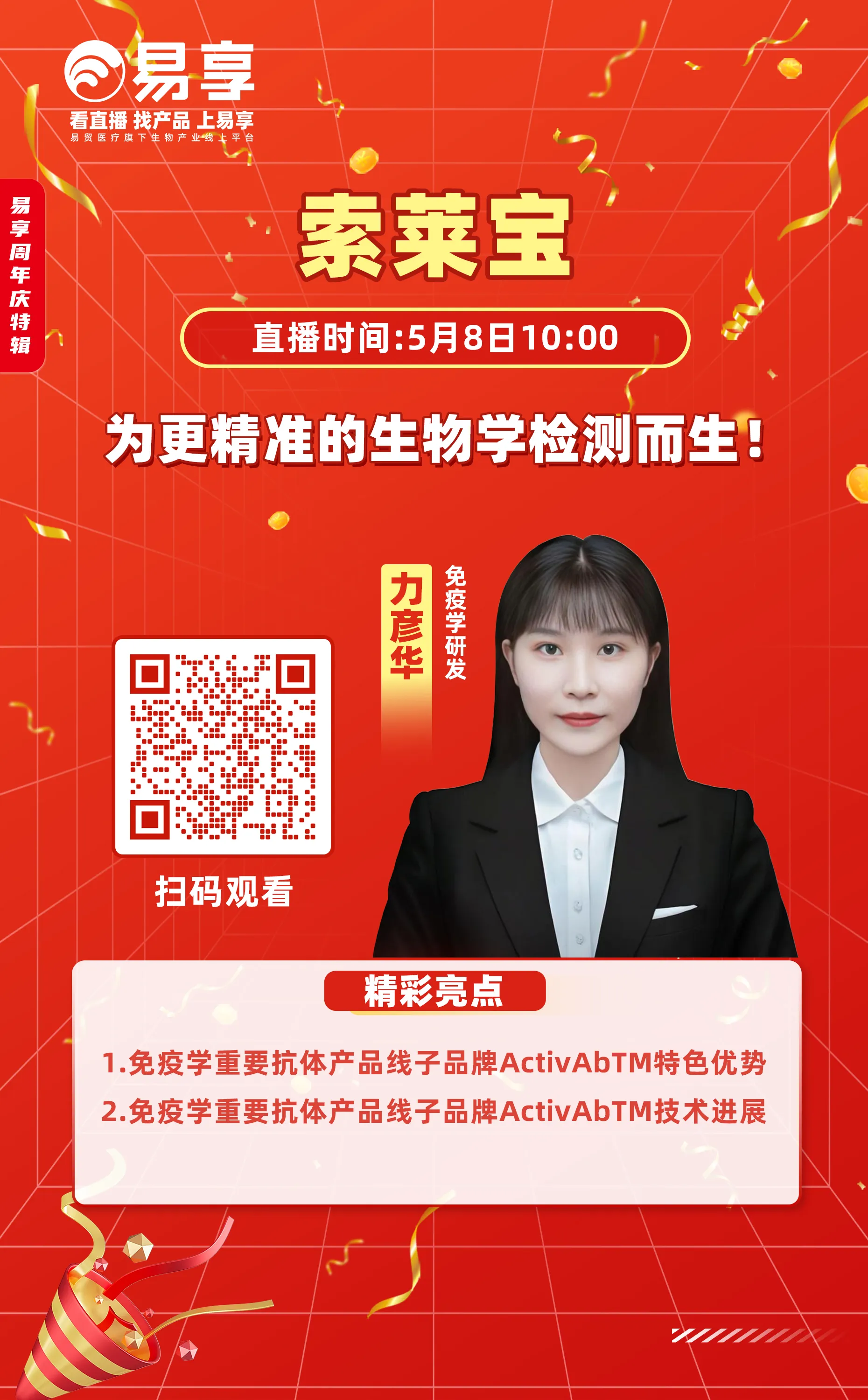 ADC、抗体、核酸三大赛道直播亮点公布！