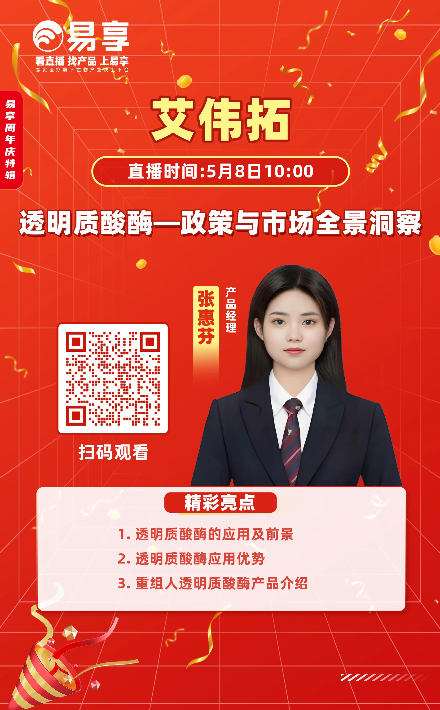 ADC、抗体、核酸三大赛道直播亮点公布！