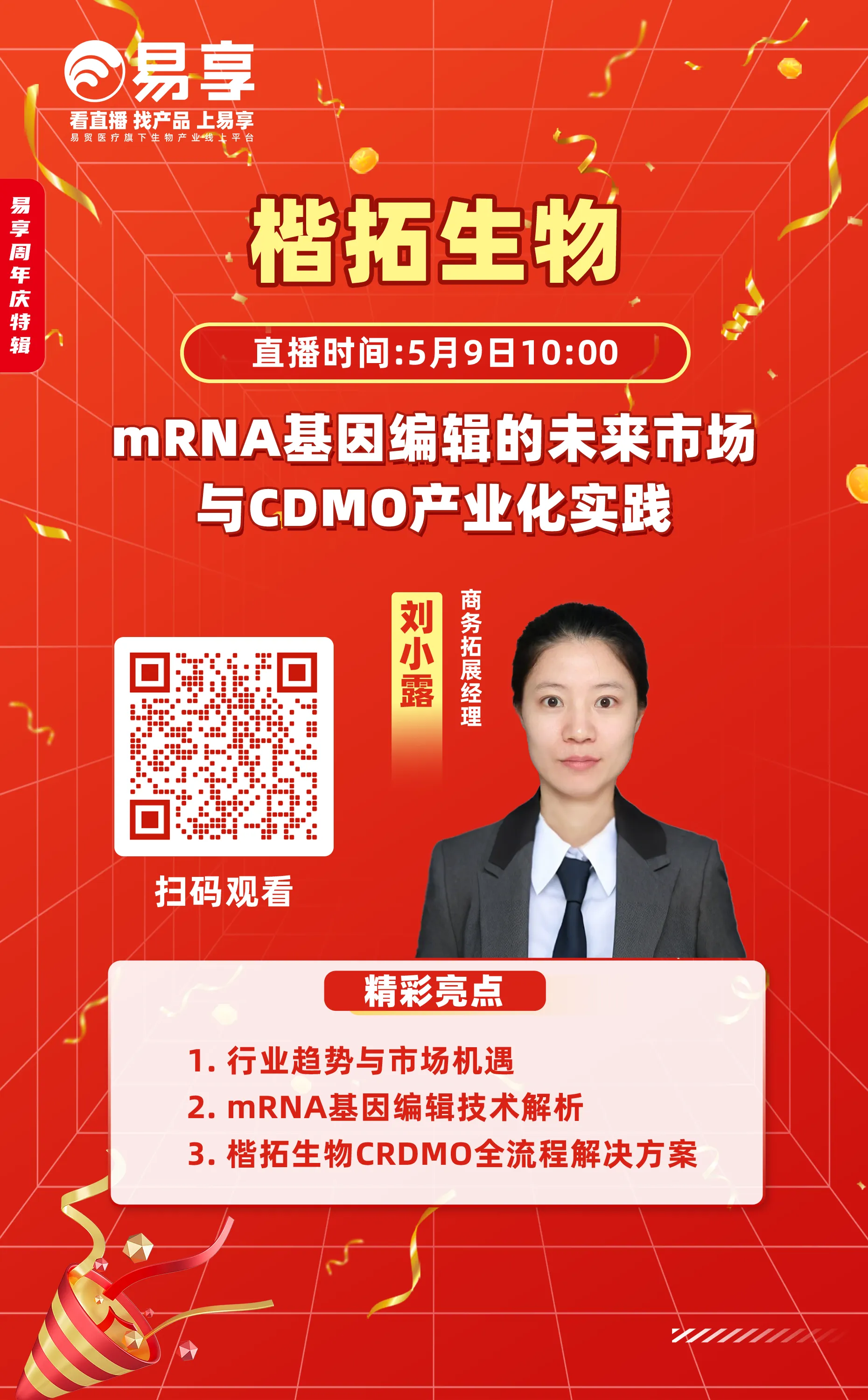 ADC、抗体、核酸三大赛道直播亮点公布！