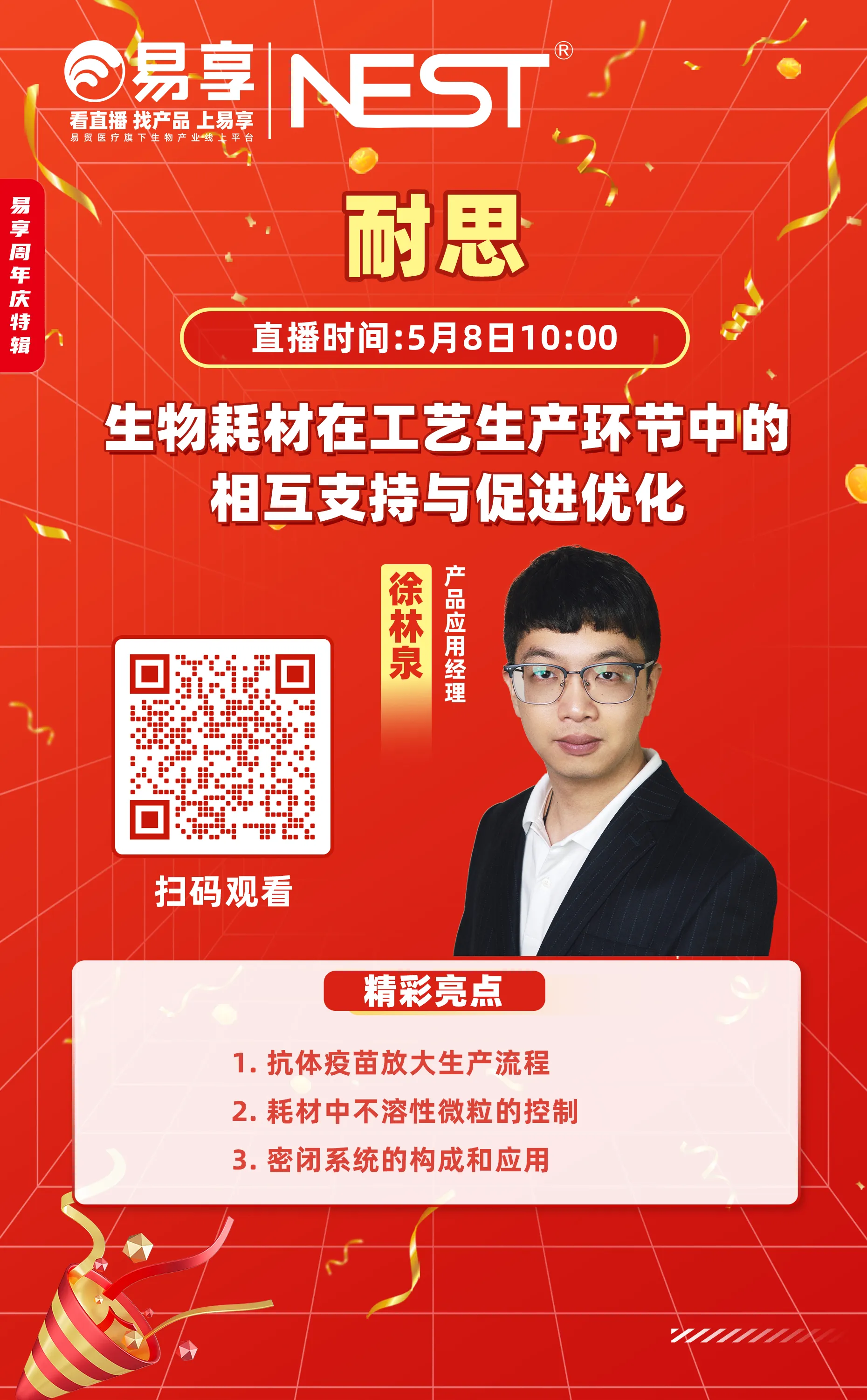 ADC、抗体、核酸三大赛道直播亮点公布！