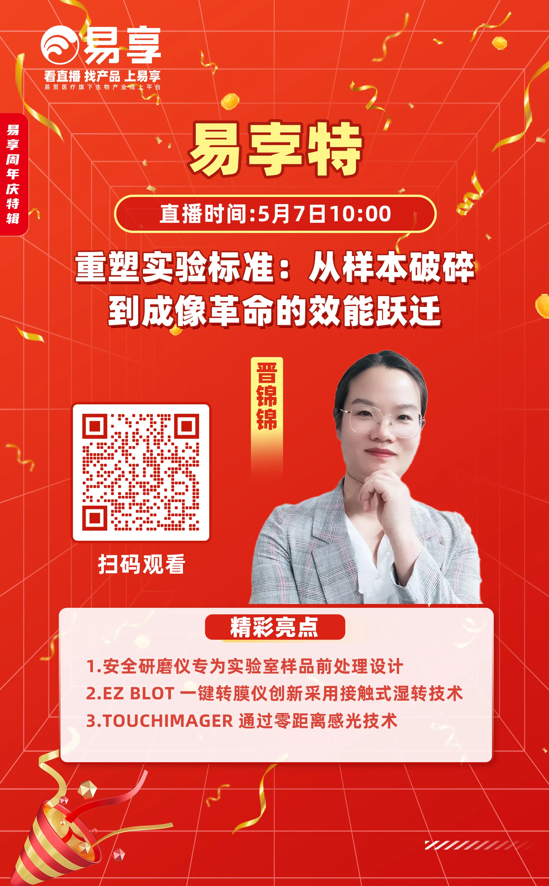 ADC、抗体、核酸三大赛道直播亮点公布！