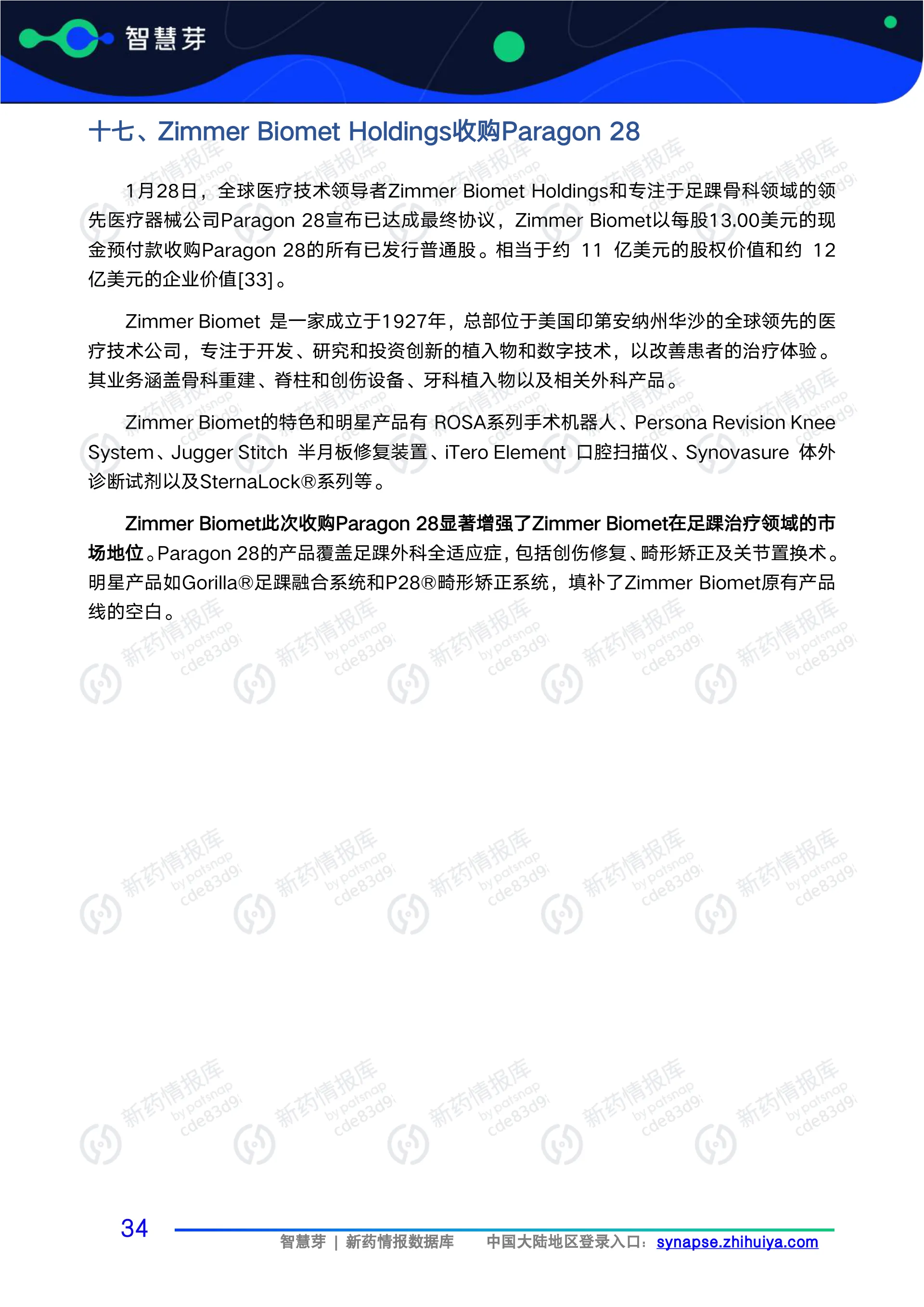 2025年1-4月全球药企重磅交易报告
