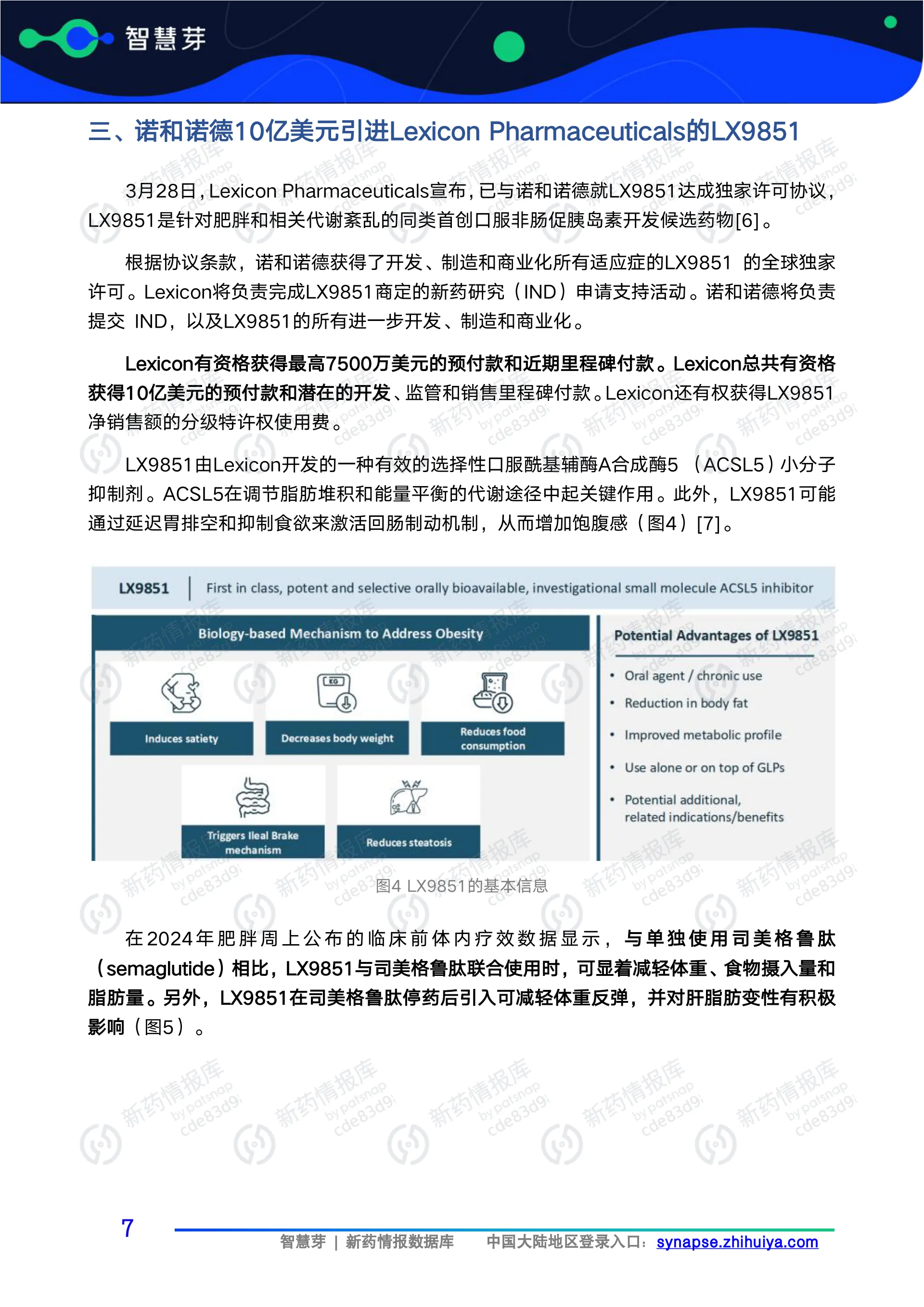 2025年1-4月全球药企重磅交易报告