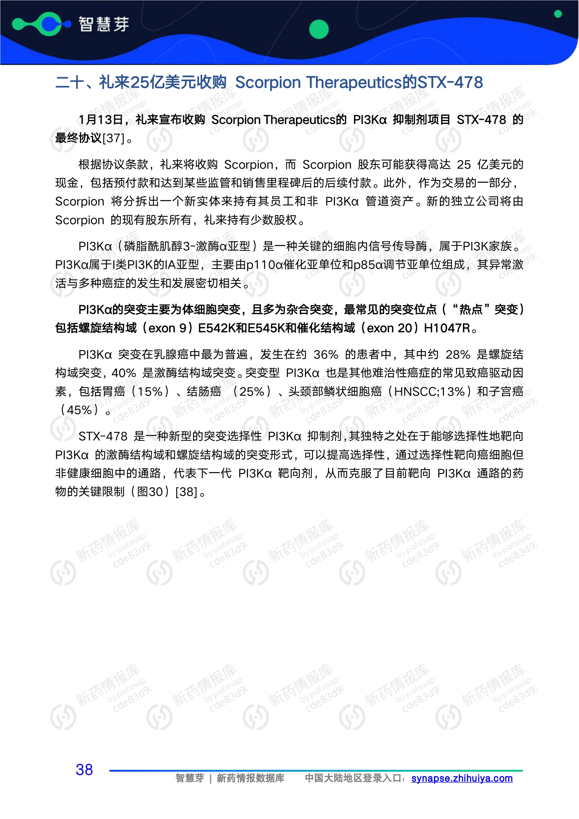 2025年1-4月全球药企重磅交易报告