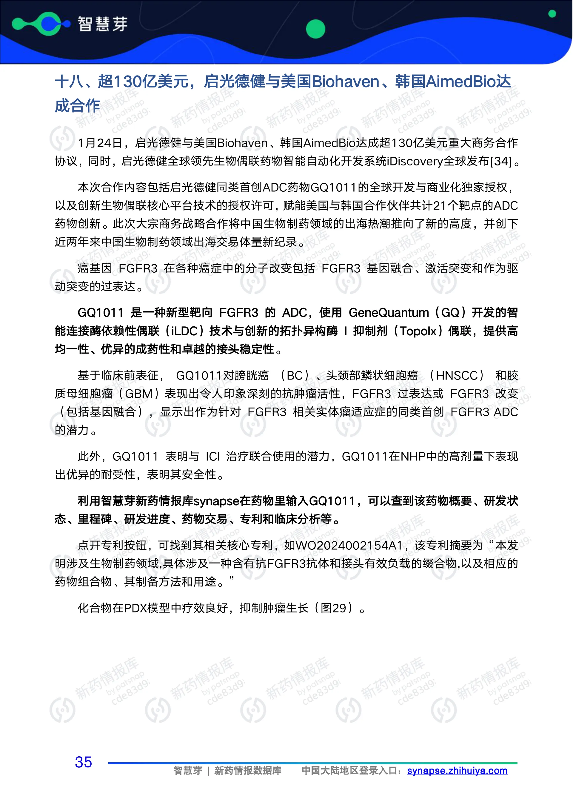 2025年1-4月全球药企重磅交易报告