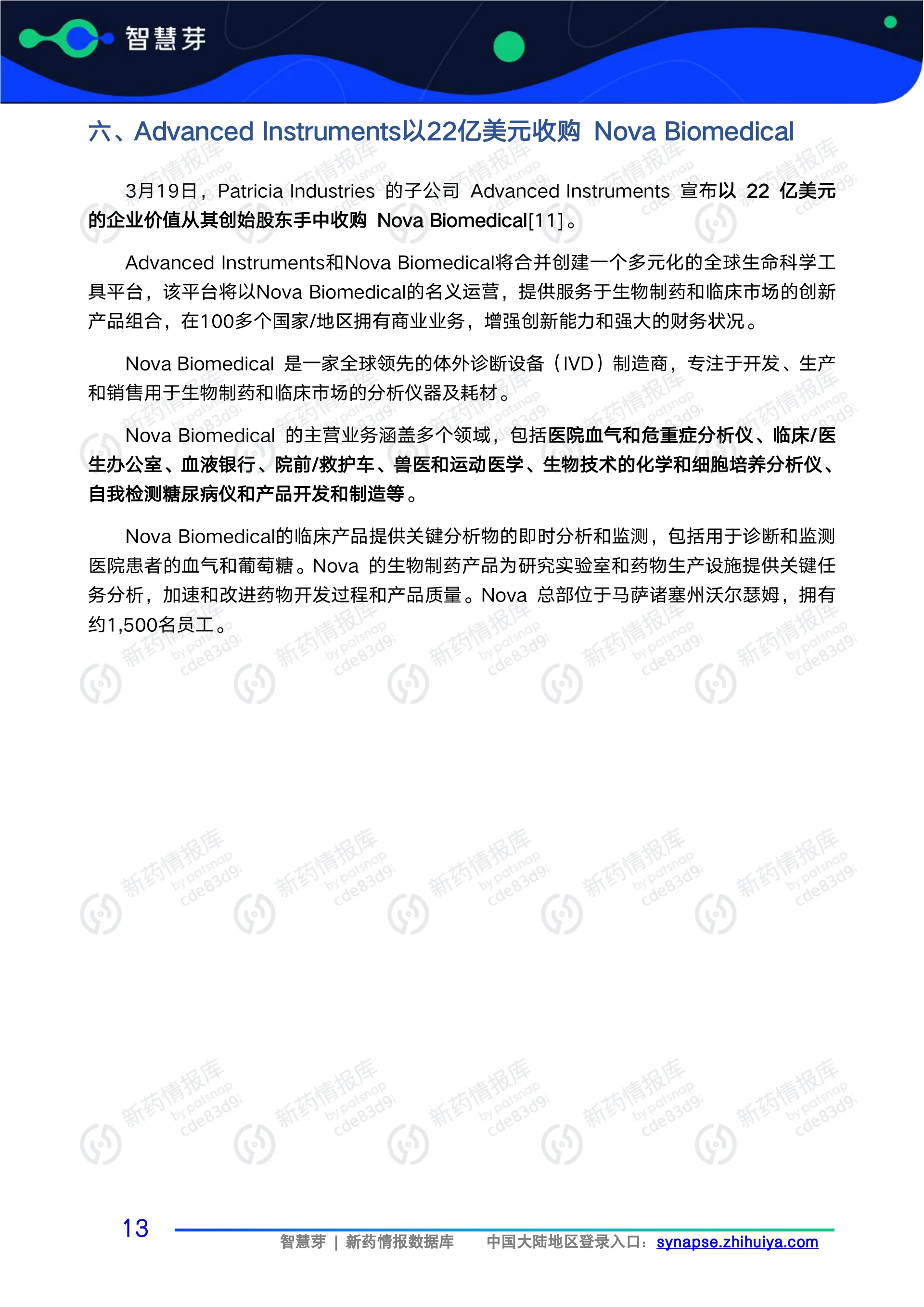 2025年1-4月全球药企重磅交易报告