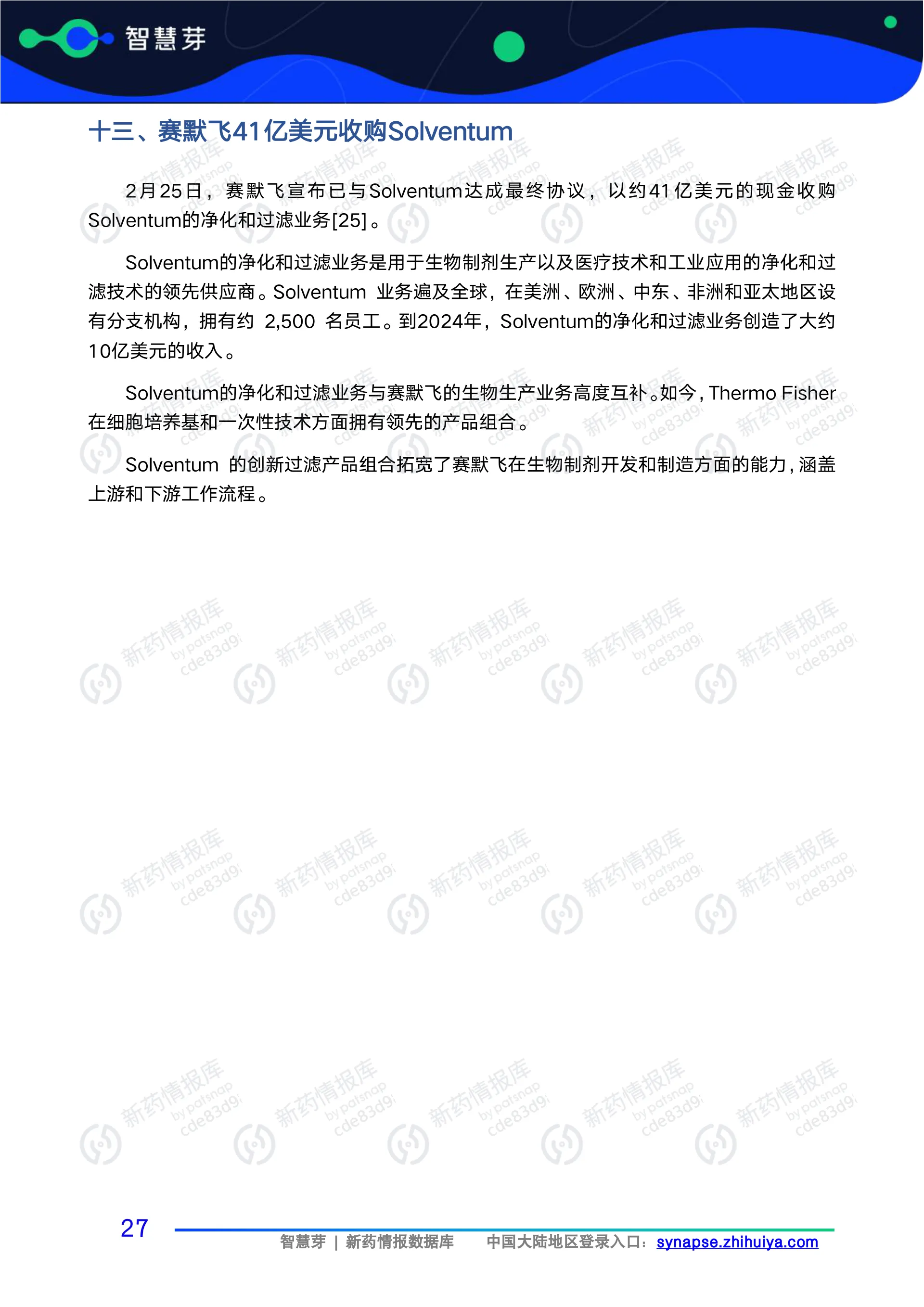 2025年1-4月全球药企重磅交易报告