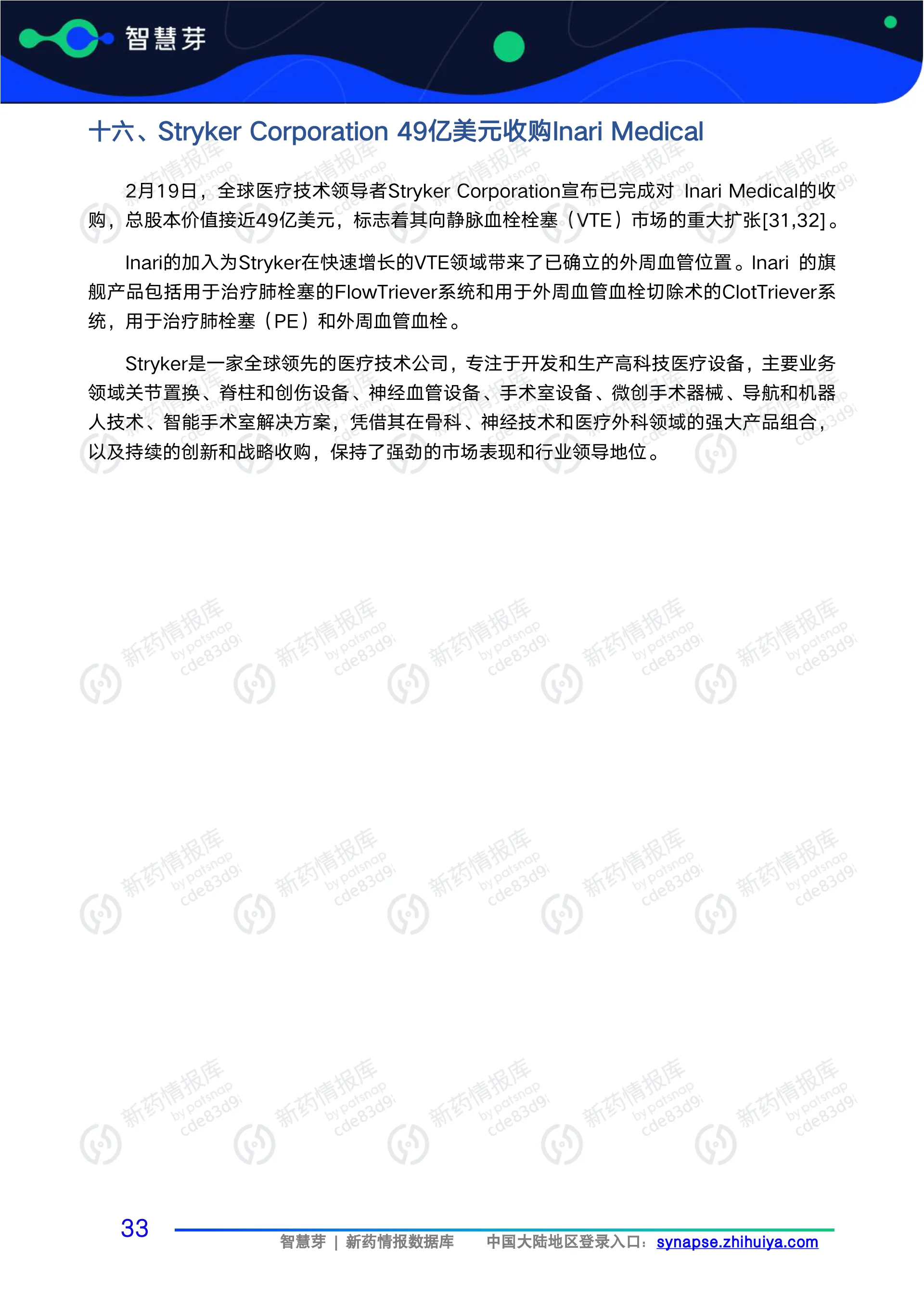 2025年1-4月全球药企重磅交易报告