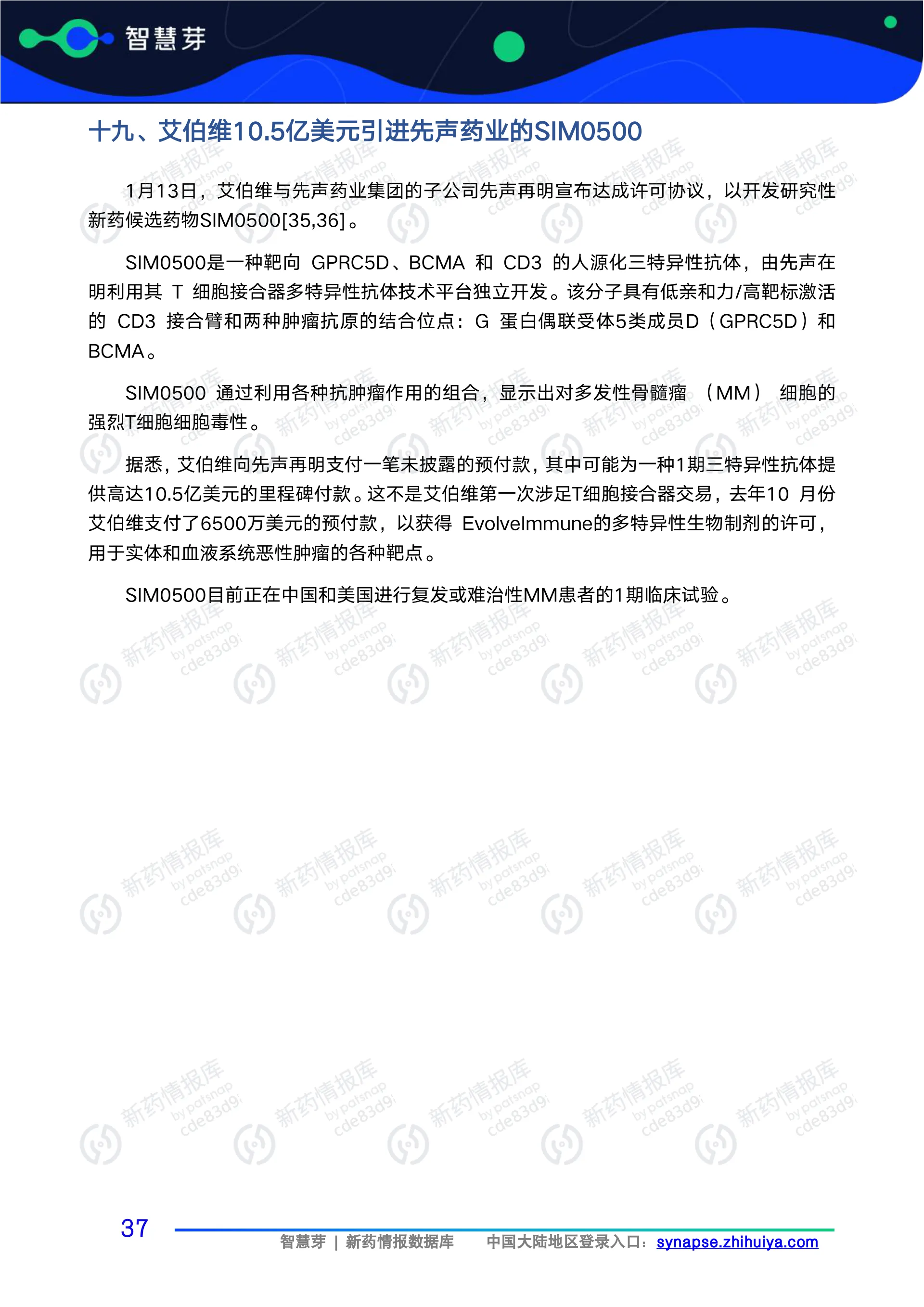 2025年1-4月全球药企重磅交易报告
