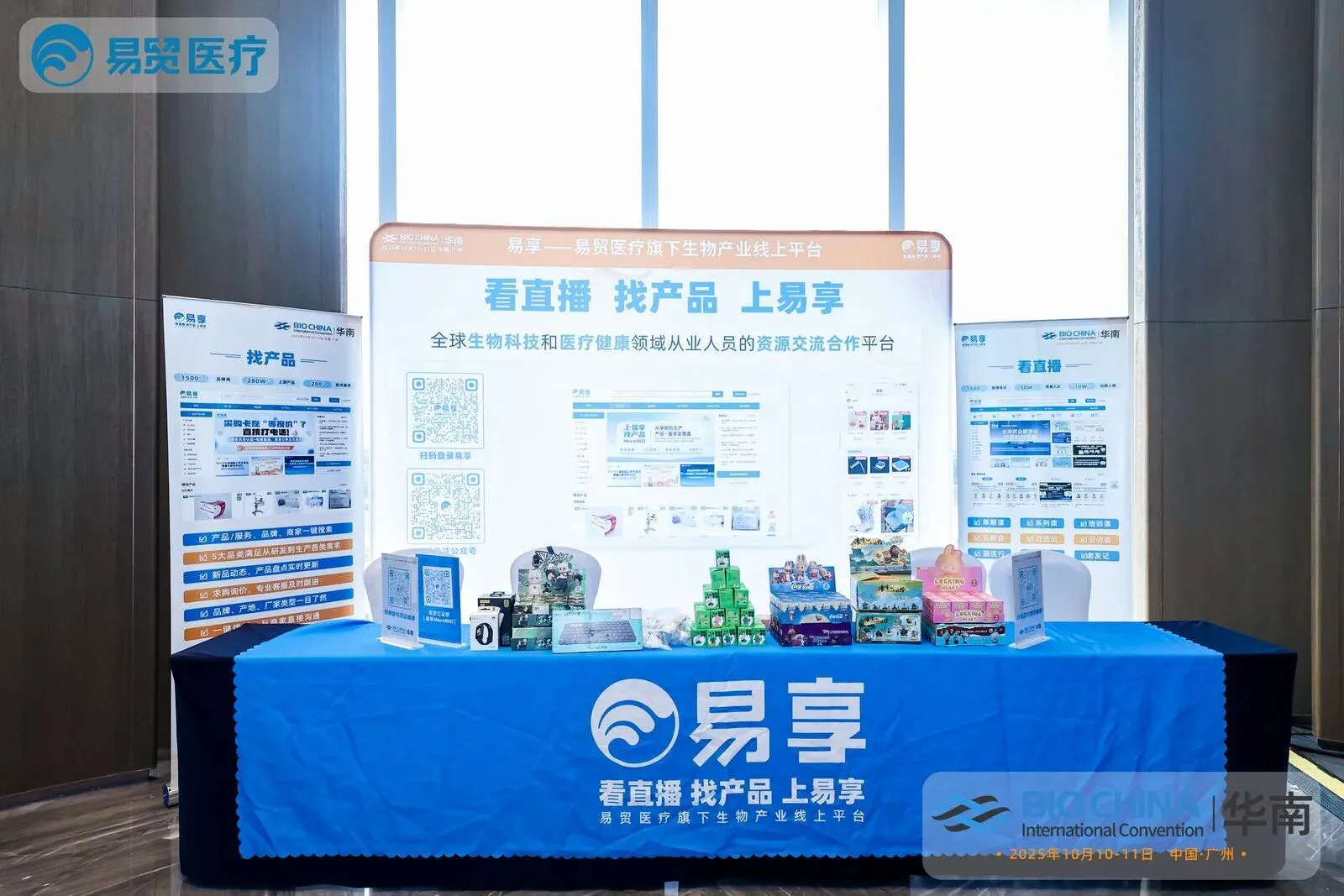 👍直击现场|易享与您相约2025BIOCHINA华南