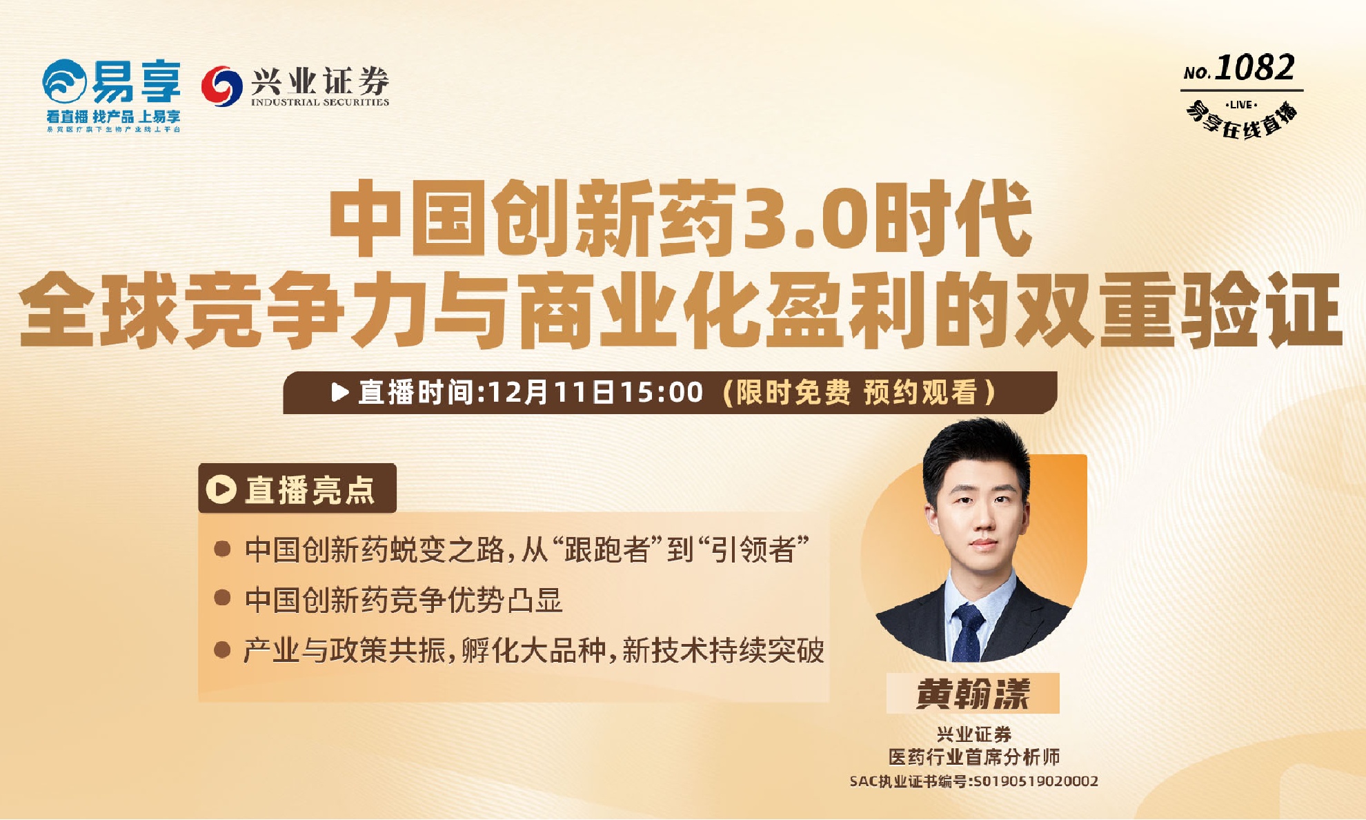 中国创新药3.0时代：全球竞争力与商业化盈利的双重验证