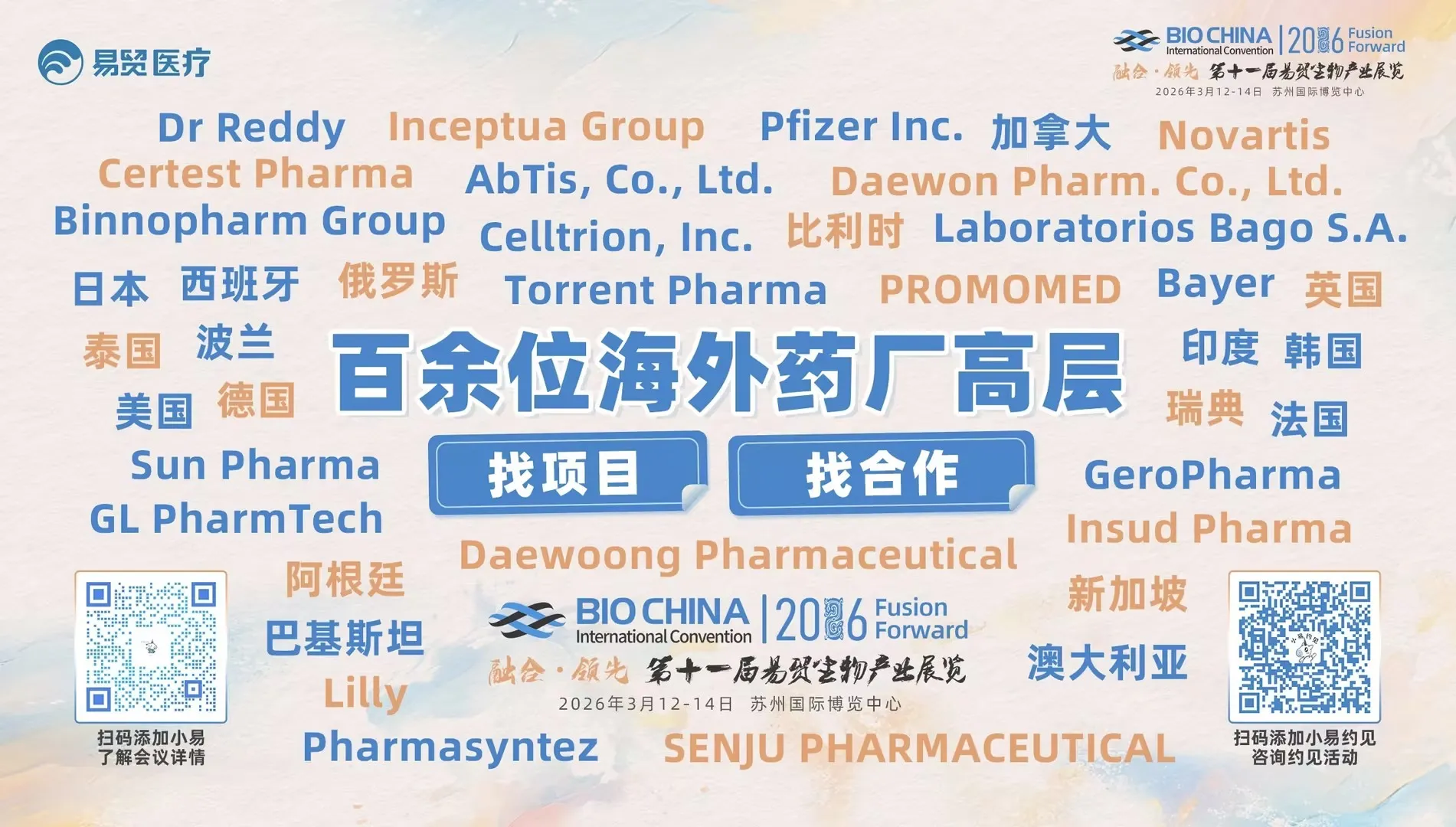 Biotech如何链接澳洲合作机会？中澳合作论坛首宣 | BIOCHINA2026