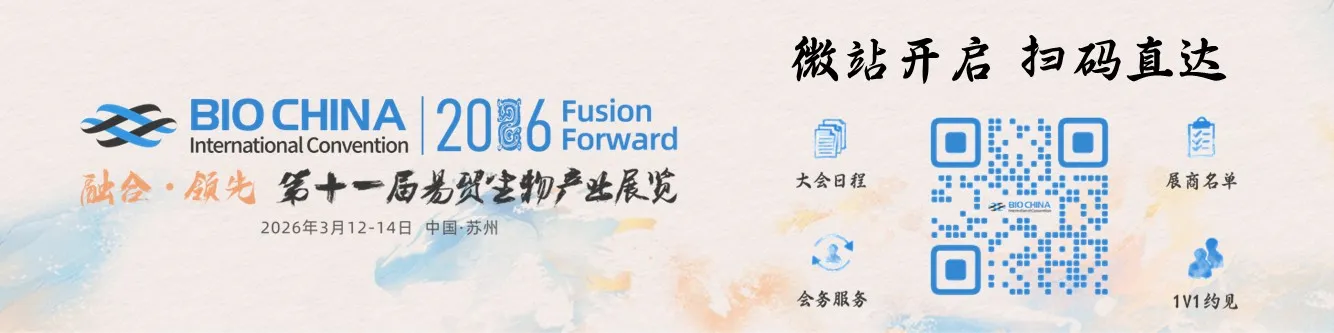 创业者在BIOCHINA2026的3天,如何精准找到合作?