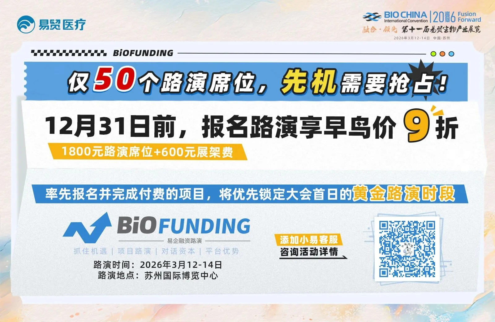 创业者在BIOCHINA2026的3天,如何精准找到合作?