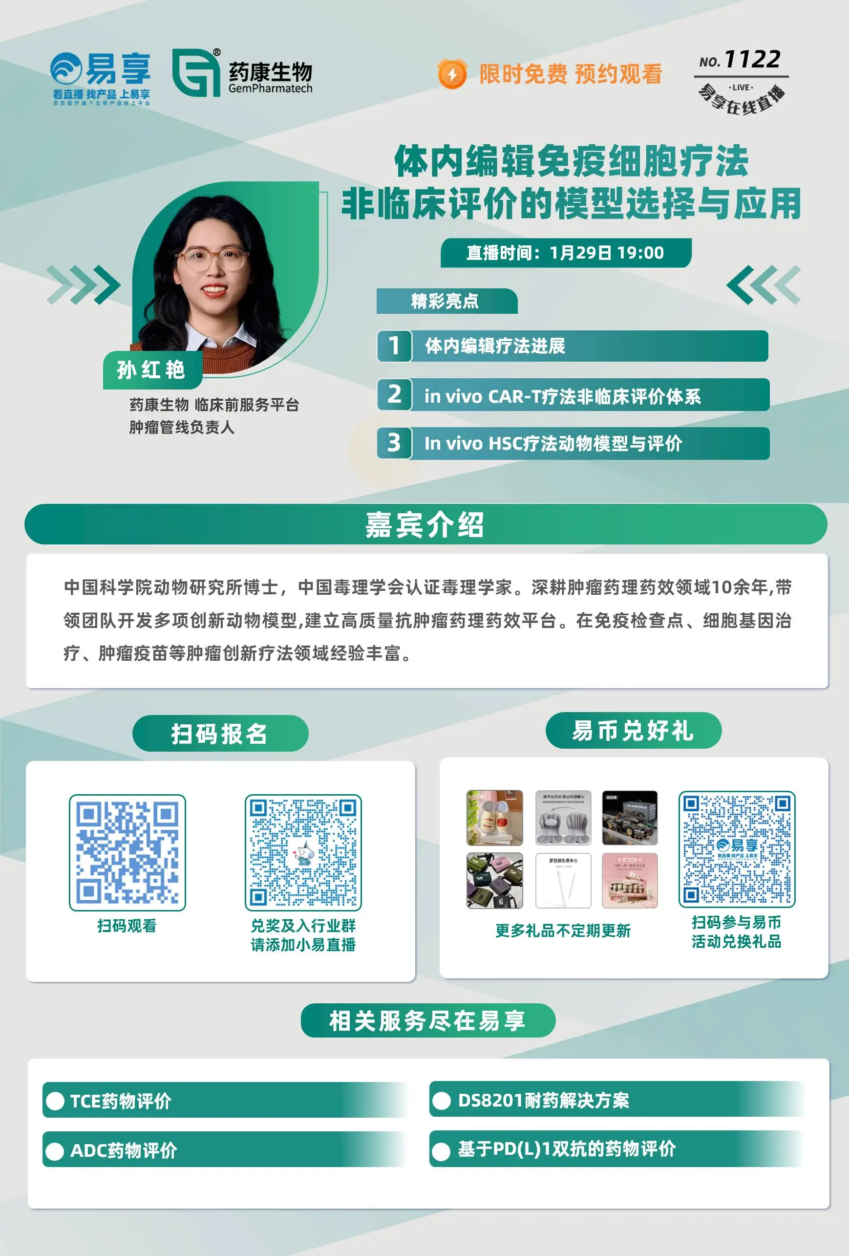 体内编辑免疫细胞疗法非临床评价的模型选择与应用