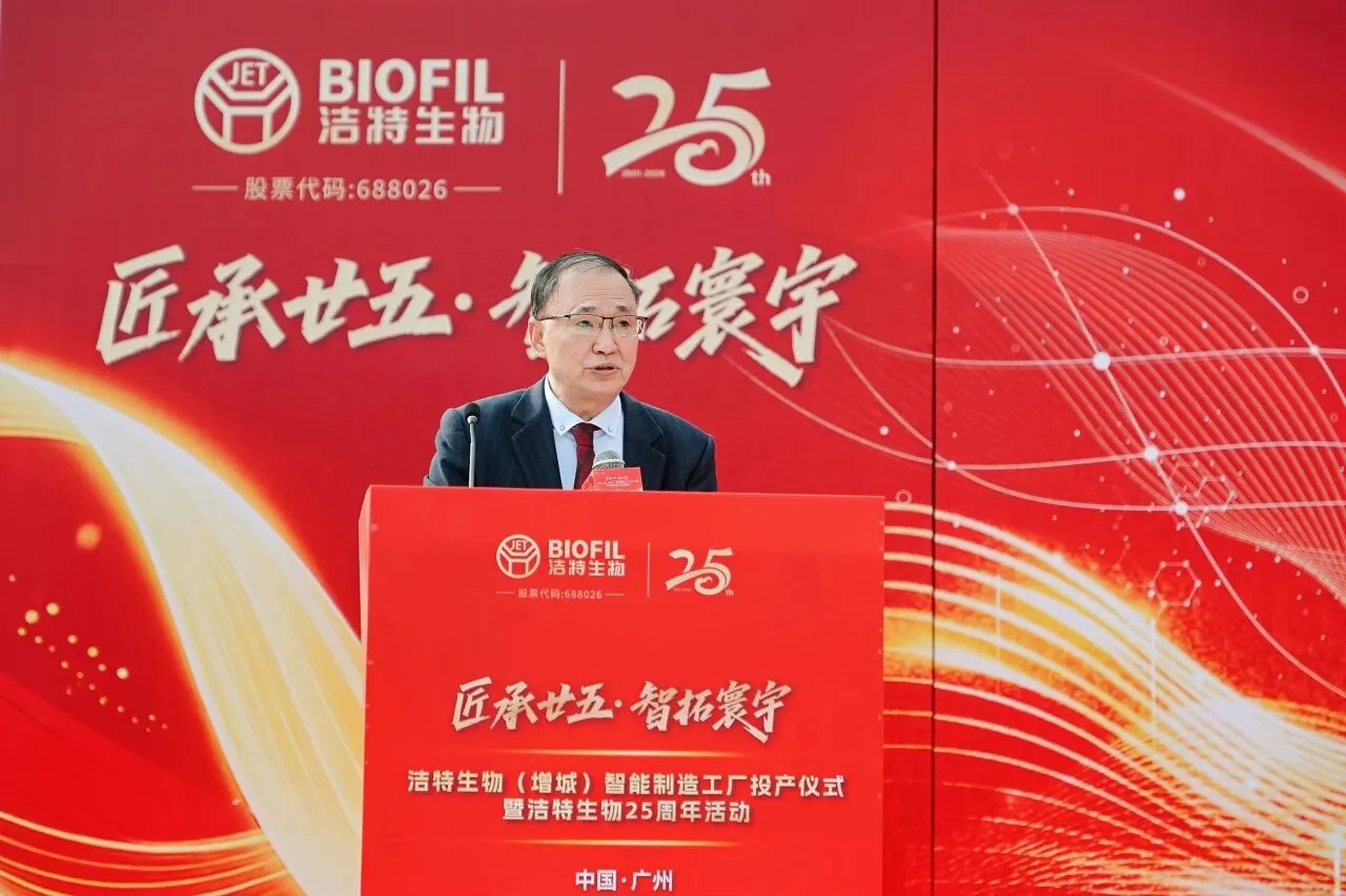 匠承廿五·智拓寰宇 | 洁特生物增城智能制造工厂投产,开启全球化战略新征程!