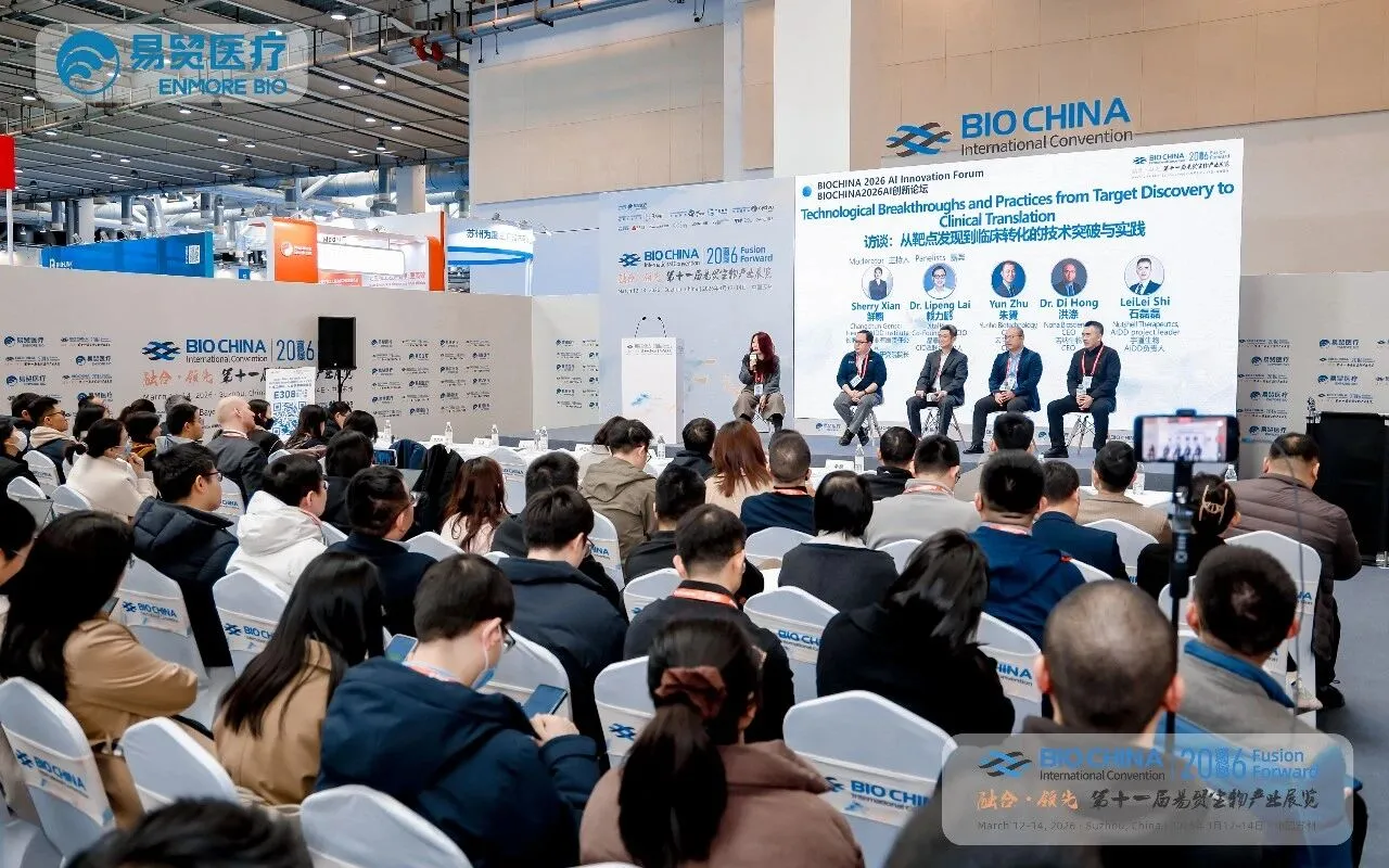 聚力 AI 制药新范式，共探研发新未来！BIOCHINA2026 AI 创新论坛精彩回顾