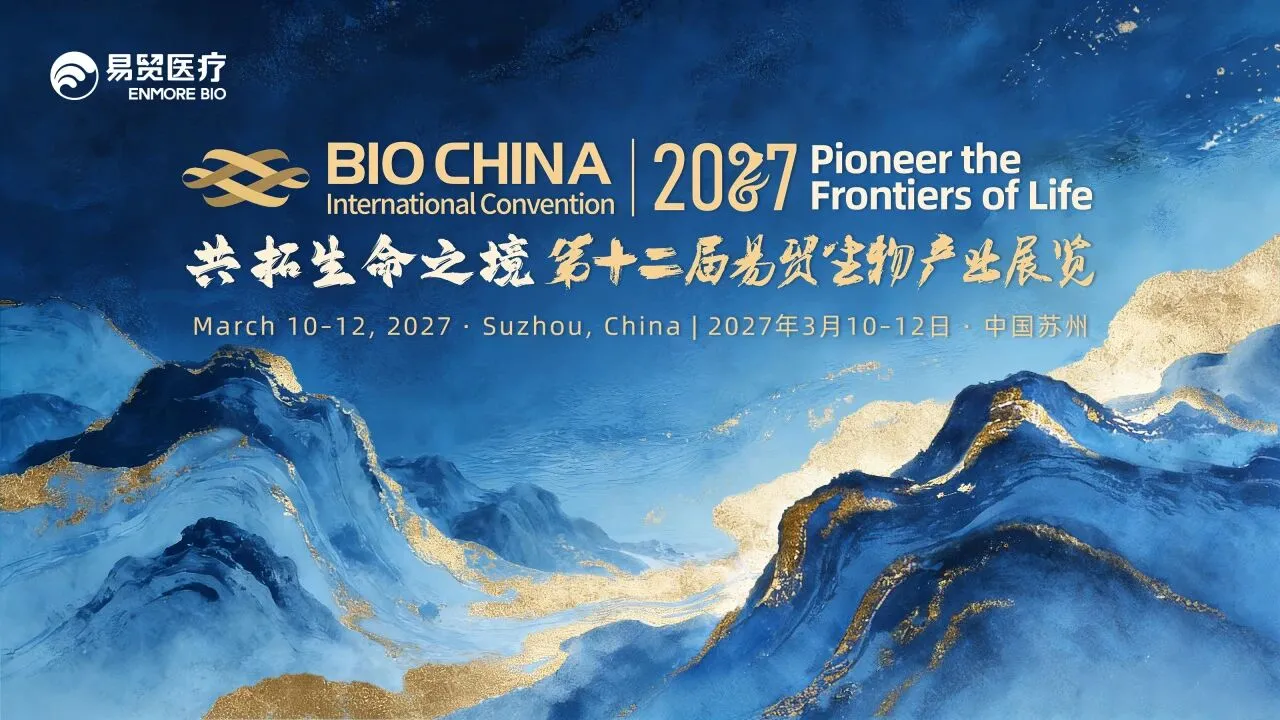 仅剩 4 席！BIOCHINA2027 原料试剂&耗材馆特装即将售罄！