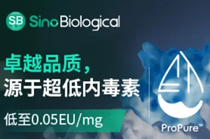 ❗义翘神州ProPure™超低内毒素蛋白：生物制品关键质量控制的解决方案