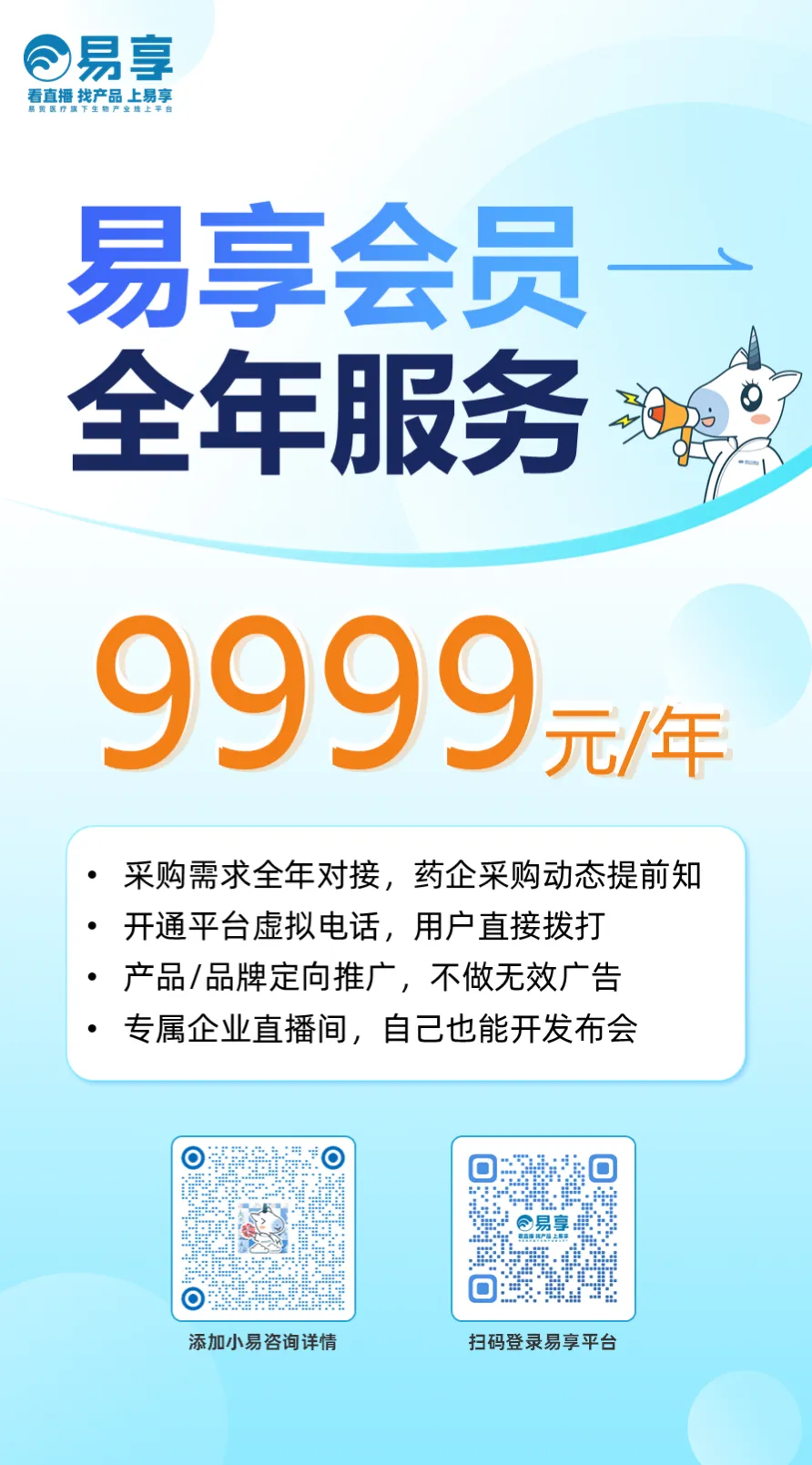 义翘神州入驻易享！还有直播，快上易享一键直达商家
