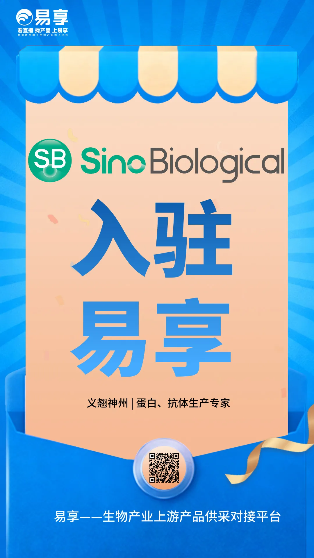 义翘神州入驻易享！还有直播，快上易享一键直达商家