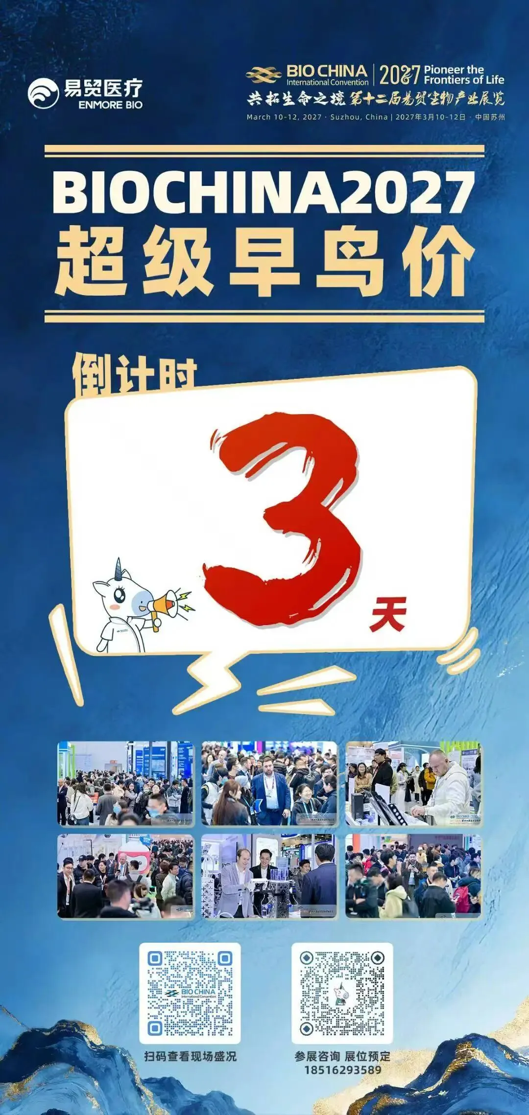 为什么150+展商刚闭幕就续约？BIOCHINA27超级早鸟价仅余3天！