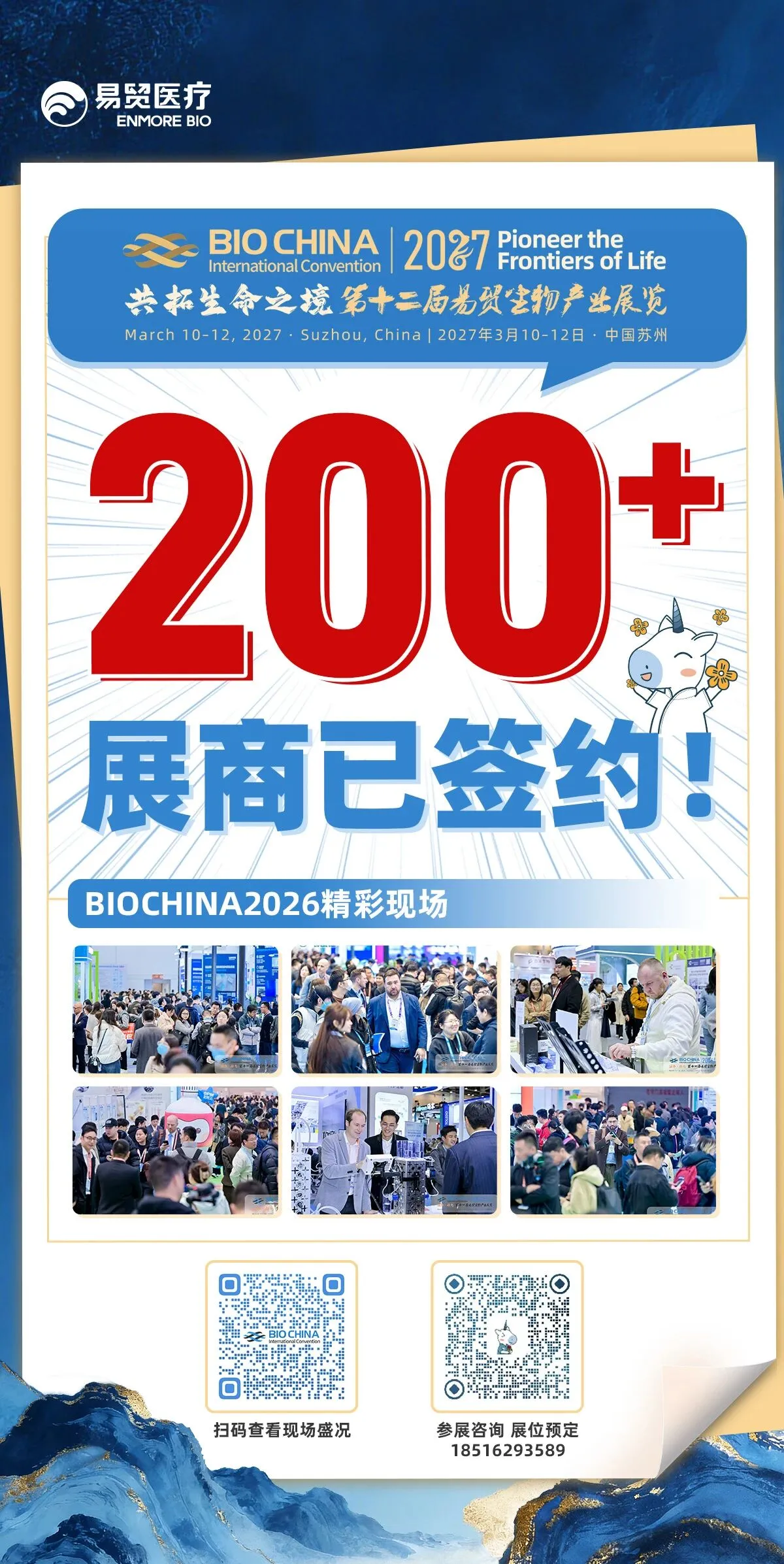 别等了！已有200+展商提前11个月，订下BIOCHINA2027展位！