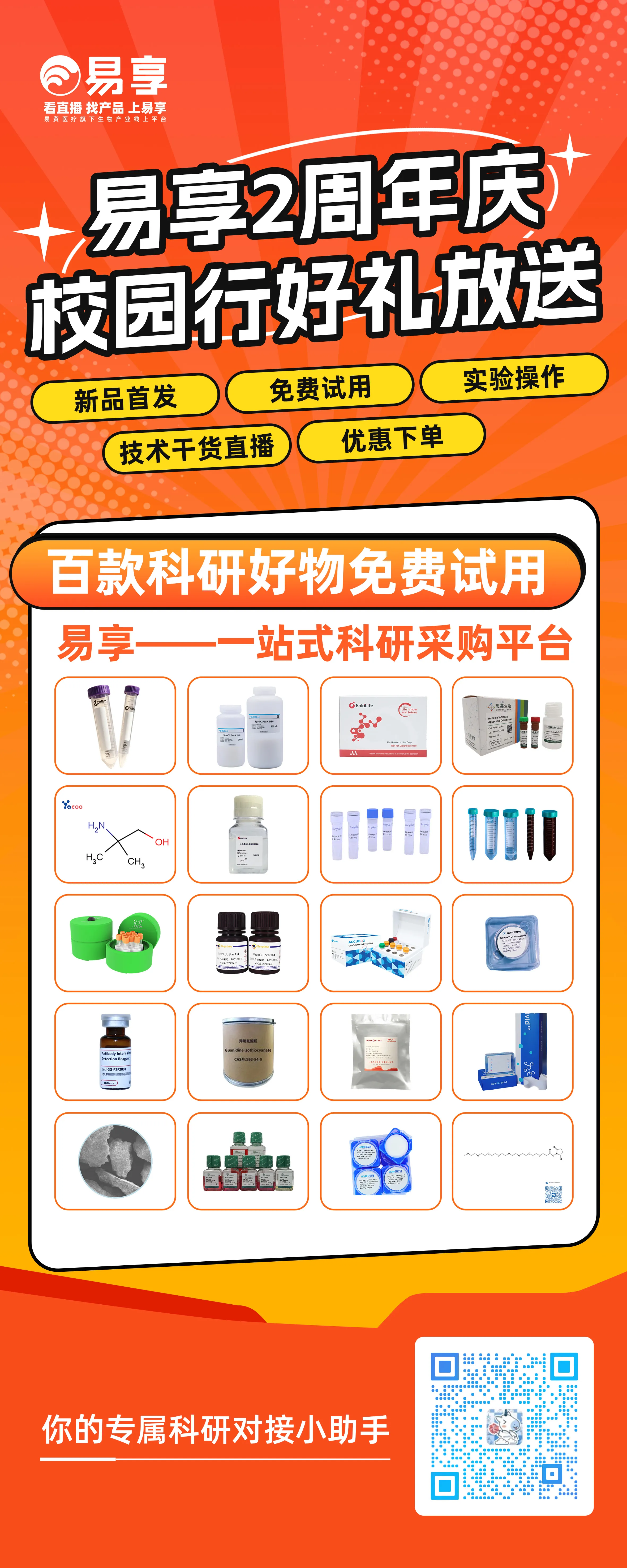 易享2周年科研嘉年华：走进中科院！现场科研好物等你拿